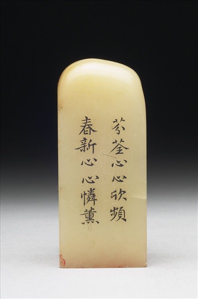 壽山石「璿璣仙藻」套印（下冊）