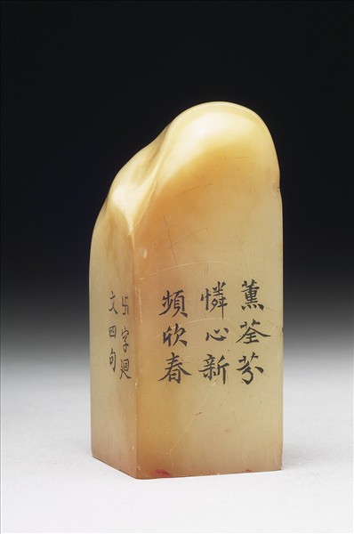 壽山石「璿璣仙藻」套印（下冊）