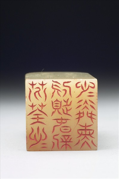 壽山石「璿璣仙藻」套印（下冊）