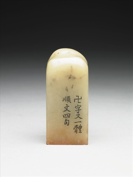 壽山石「璿璣仙藻」套印（下冊）