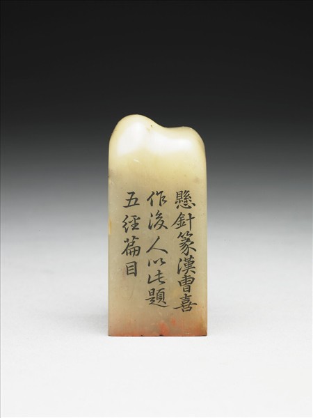 壽山石「璿璣仙藻」套印（下冊）