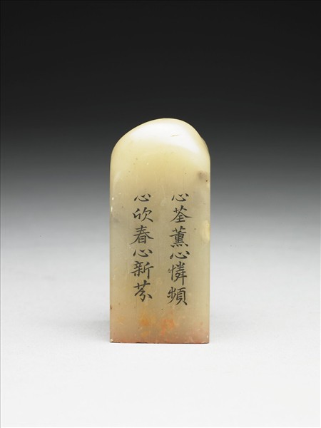 壽山石「璿璣仙藻」套印（下冊）