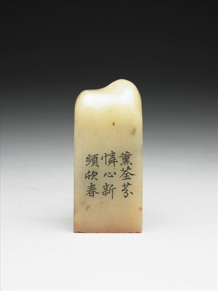 壽山石「璿璣仙藻」套印（下冊）