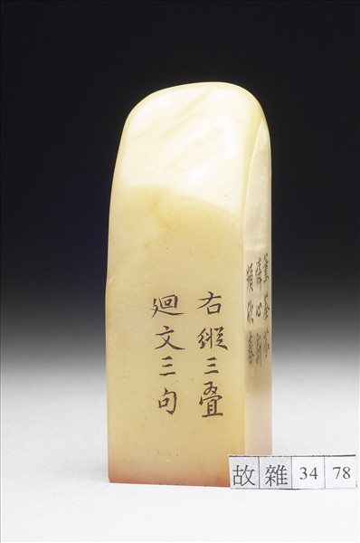 壽山石「璿璣仙藻」套印（下冊）