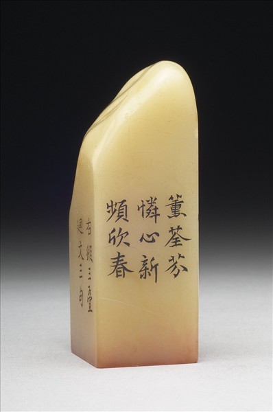 壽山石「璿璣仙藻」套印（下冊）