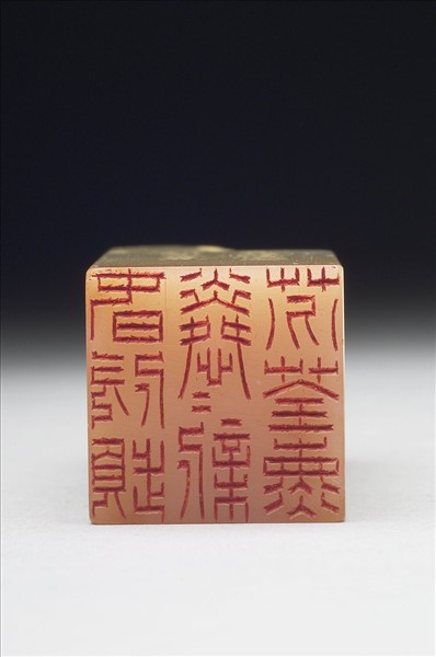 壽山石「璿璣仙藻」套印（下冊）