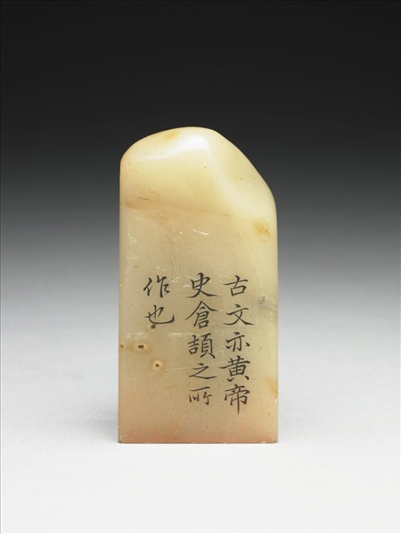 壽山石「璿璣仙藻」套印（下冊）