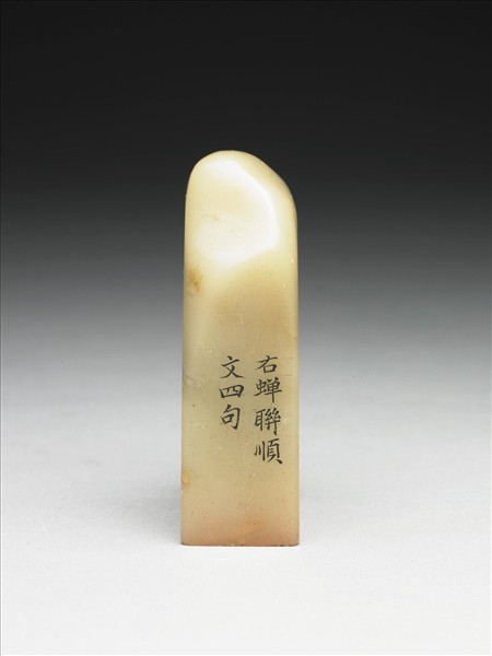 壽山石「璿璣仙藻」套印（下冊）