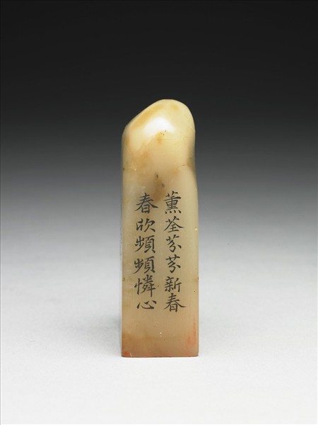 壽山石「璿璣仙藻」套印（下冊）