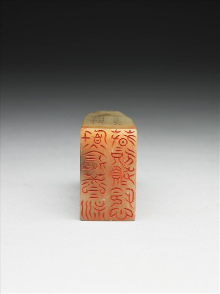 壽山石「璿璣仙藻」套印（下冊）