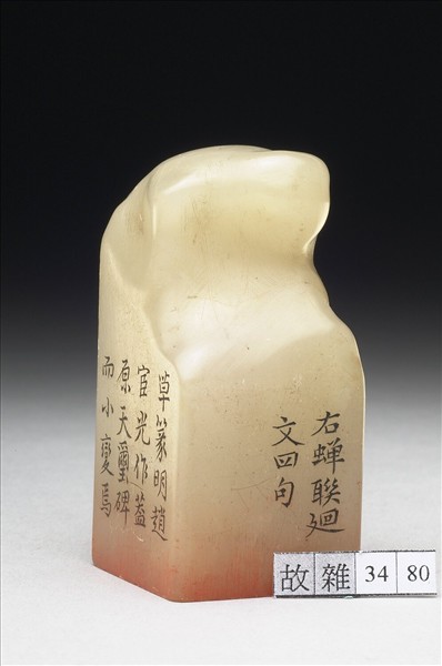 壽山石「璿璣仙藻」套印（下冊）