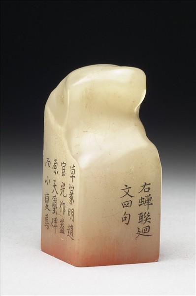 壽山石「璿璣仙藻」套印（下冊）