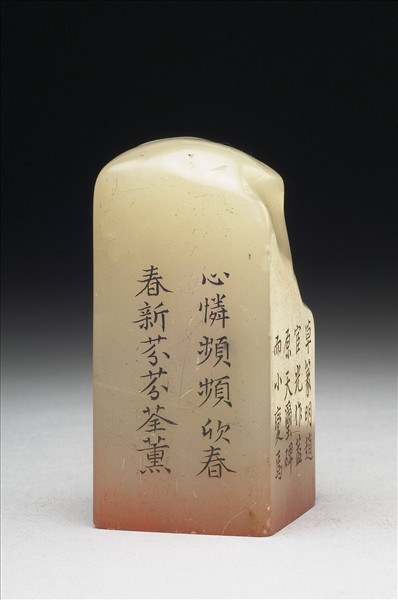 壽山石「璿璣仙藻」套印（下冊）