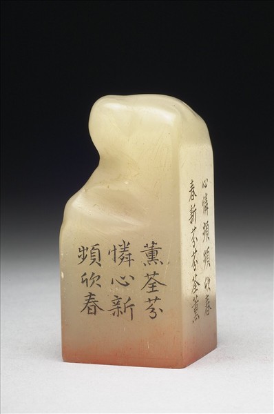 壽山石「璿璣仙藻」套印（下冊）