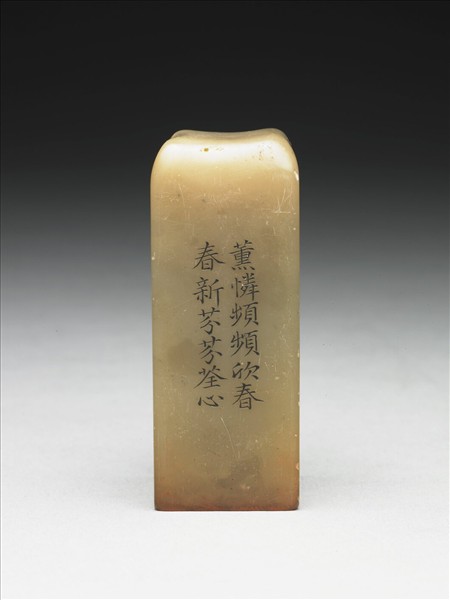 壽山石「璿璣仙藻」套印（下冊）