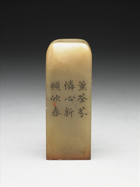 壽山石「璿璣仙藻」套印（下冊）