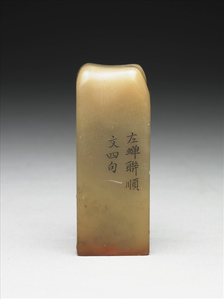 壽山石「璿璣仙藻」套印（下冊）