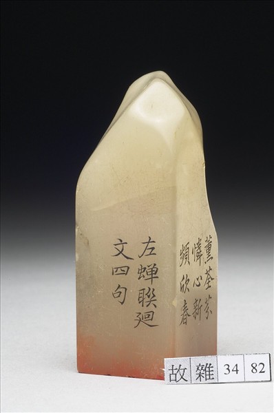 壽山石「璿璣仙藻」套印（下冊）