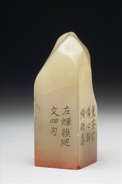 壽山石「璿璣仙藻」套印（下冊）