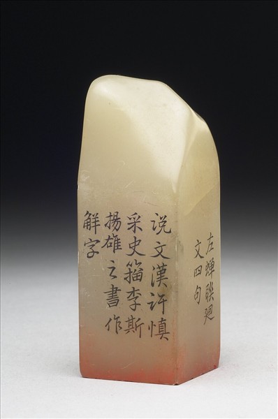 壽山石「璿璣仙藻」套印（下冊）