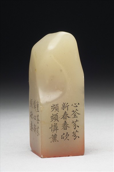 壽山石「璿璣仙藻」套印（下冊）