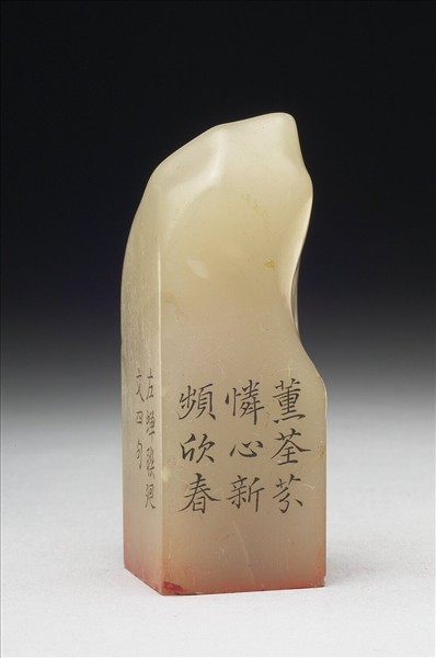 壽山石「璿璣仙藻」套印（下冊）