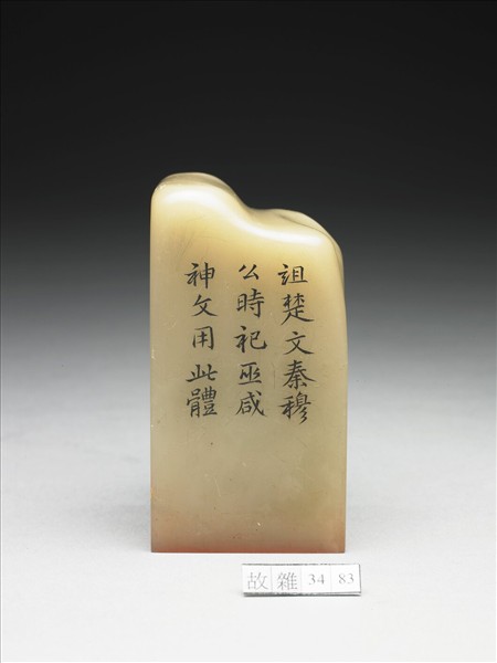 壽山石「璿璣仙藻」套印（下冊）