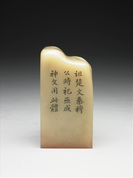 壽山石「璿璣仙藻」套印（下冊）