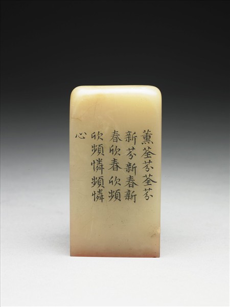 壽山石「璿璣仙藻」套印（下冊）