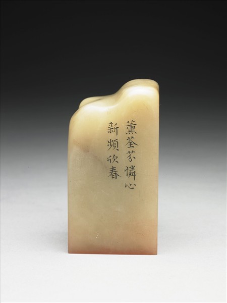 壽山石「璿璣仙藻」套印（下冊）