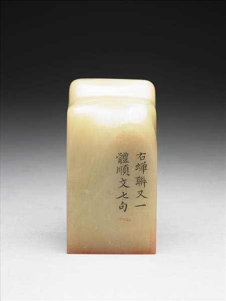 壽山石「璿璣仙藻」套印（下冊）