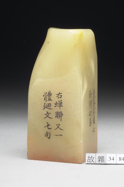 壽山石「璿璣仙藻」套印（下冊）