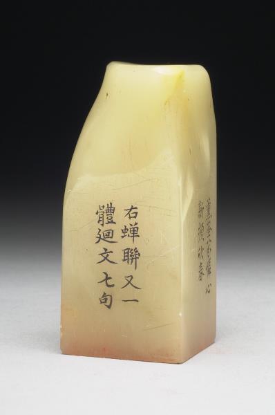 壽山石「璿璣仙藻」套印（下冊）