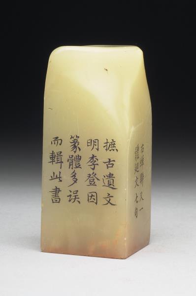 壽山石「璿璣仙藻」套印（下冊）