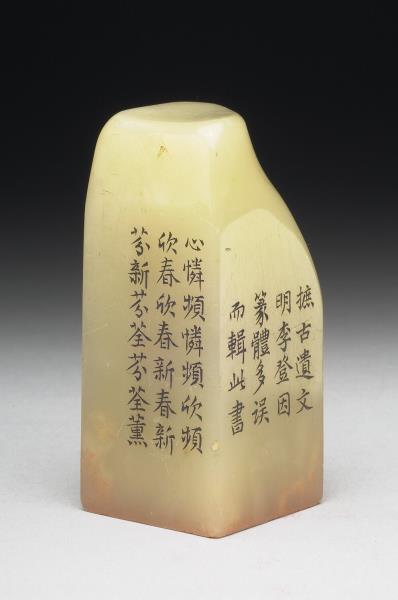 壽山石「璿璣仙藻」套印（下冊）