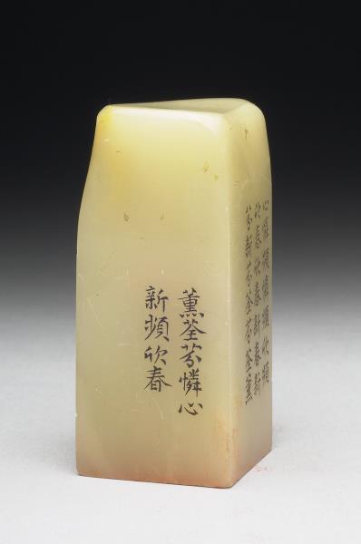 壽山石「璿璣仙藻」套印（下冊）