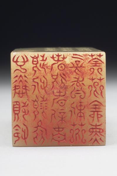 壽山石「璿璣仙藻」套印（下冊）