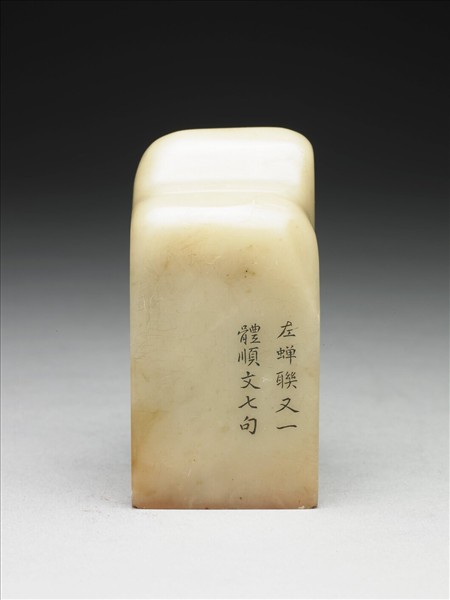 壽山石「璿璣仙藻」套印（下冊）