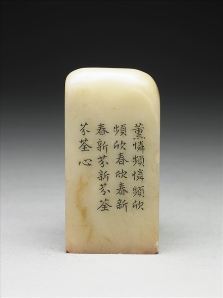 壽山石「璿璣仙藻」套印（下冊）