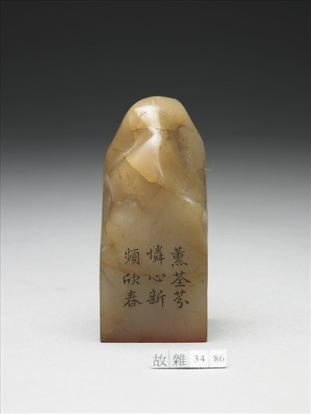 壽山石「璿璣仙藻」套印（下冊）