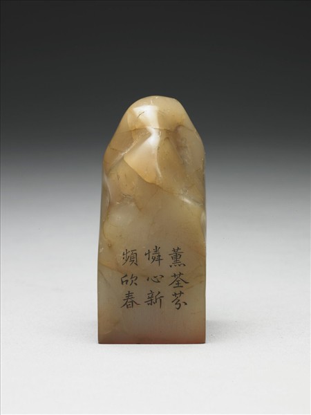 壽山石「璿璣仙藻」套印（下冊）