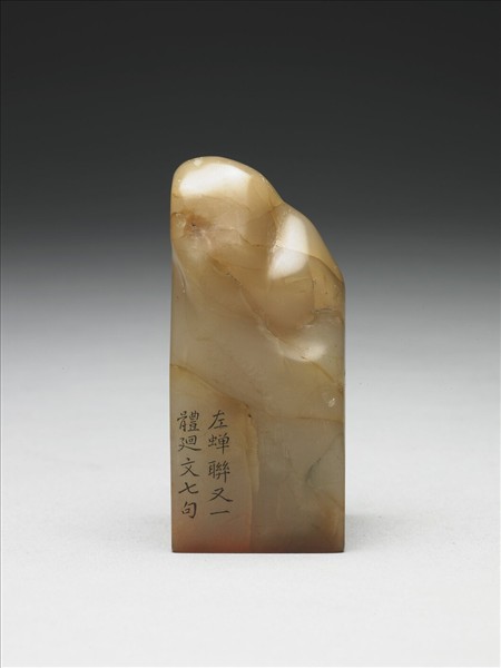 壽山石「璿璣仙藻」套印（下冊）