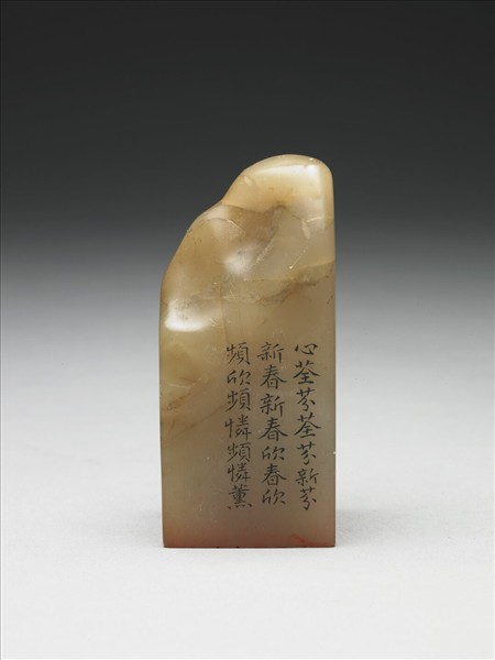 壽山石「璿璣仙藻」套印（下冊）