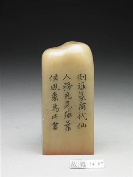 壽山石「璿璣仙藻」套印（下冊）