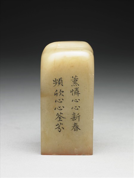 壽山石「璿璣仙藻」套印（下冊）