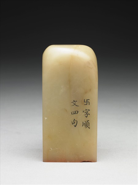 壽山石「璿璣仙藻」套印（下冊）