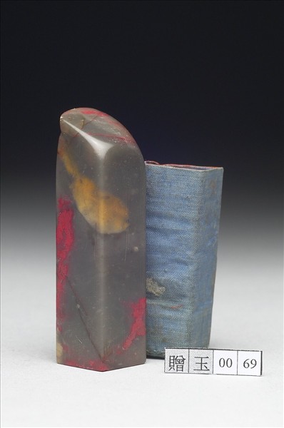 雞血石「譚延闓印」