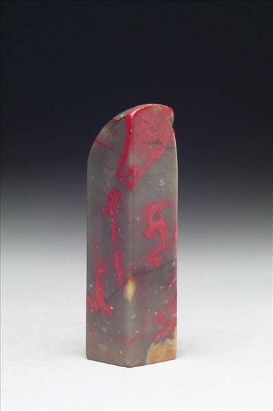 雞血石「譚延闓印」