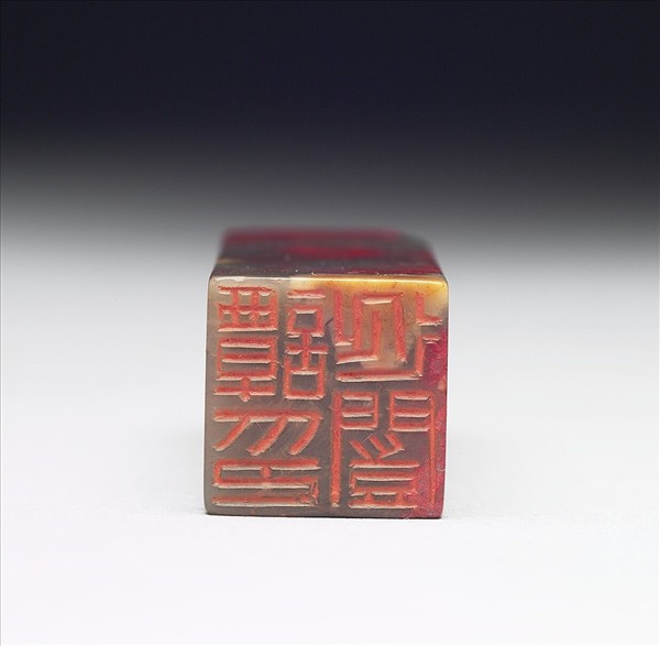 雞血石「譚延闓印」