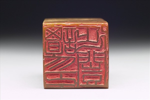 壽山石「譚延闓印」